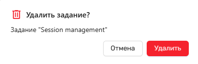 Рисунок. Окно подтверждения удаления расписания задания