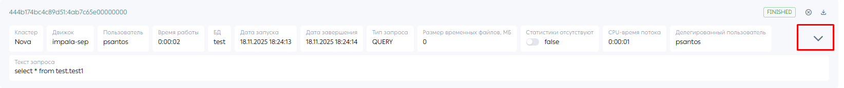 Кнопка раскрытия подробной информации запроса