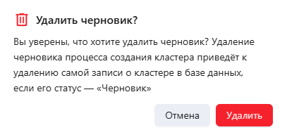 Модальное окно подтверждения удаления