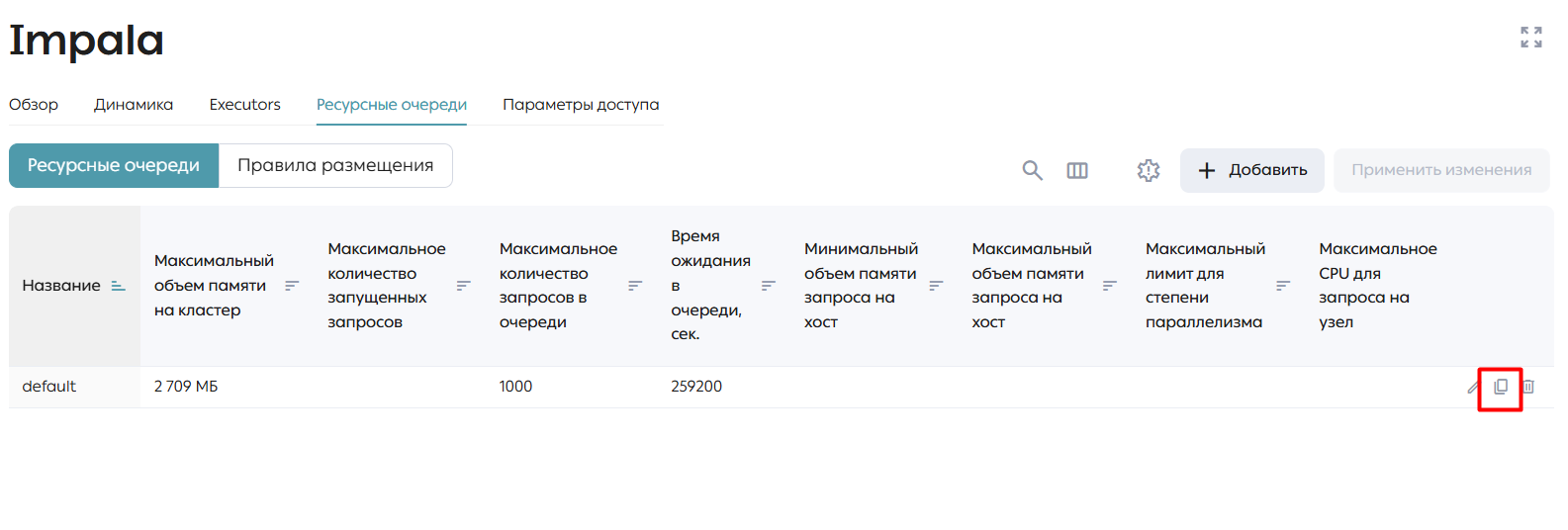 Кнопка «Копировать»