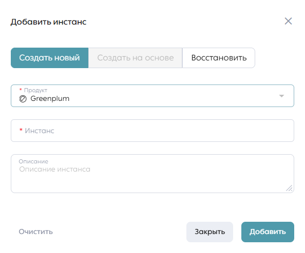 Форма создания нового инстанса