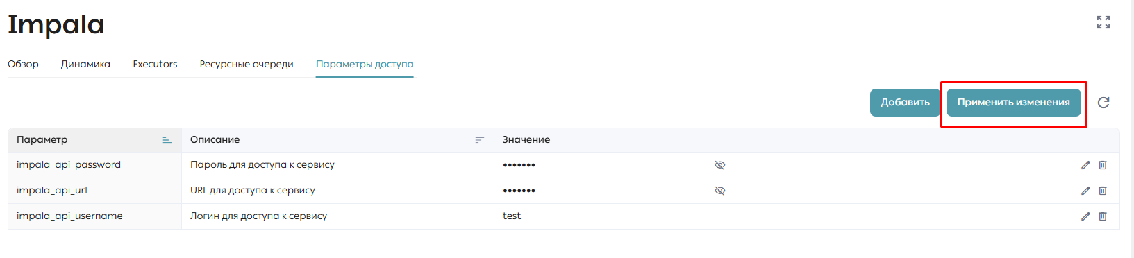 Кнопка «Применить изменения»