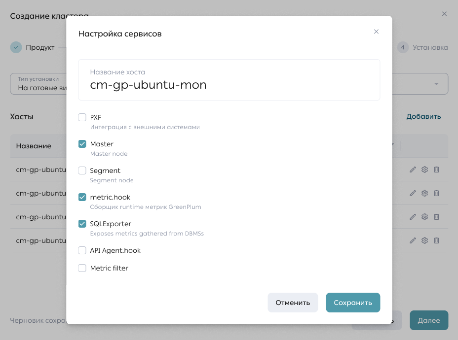 Модальное окно создания кластера, этап «Инфраструктура», модальное окно настройки сервисов