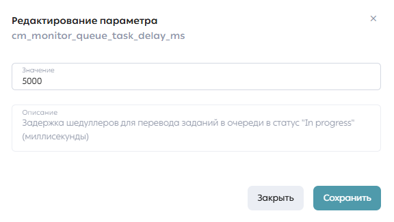 Страница «Конфигурации», пример формы редактирования параметра