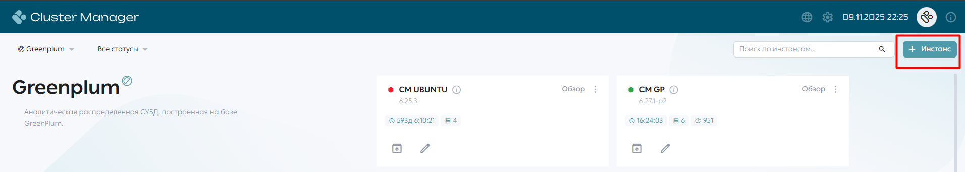 Создание нового инстанса