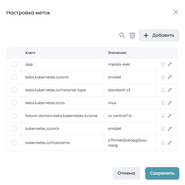 Модальное окно настройки меток узла