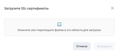 Модальное окно загрузки сертификатов