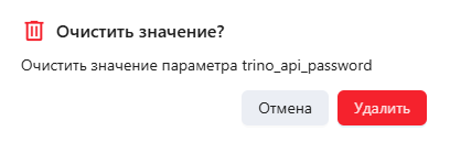 Модальное окно подтверждения очистки