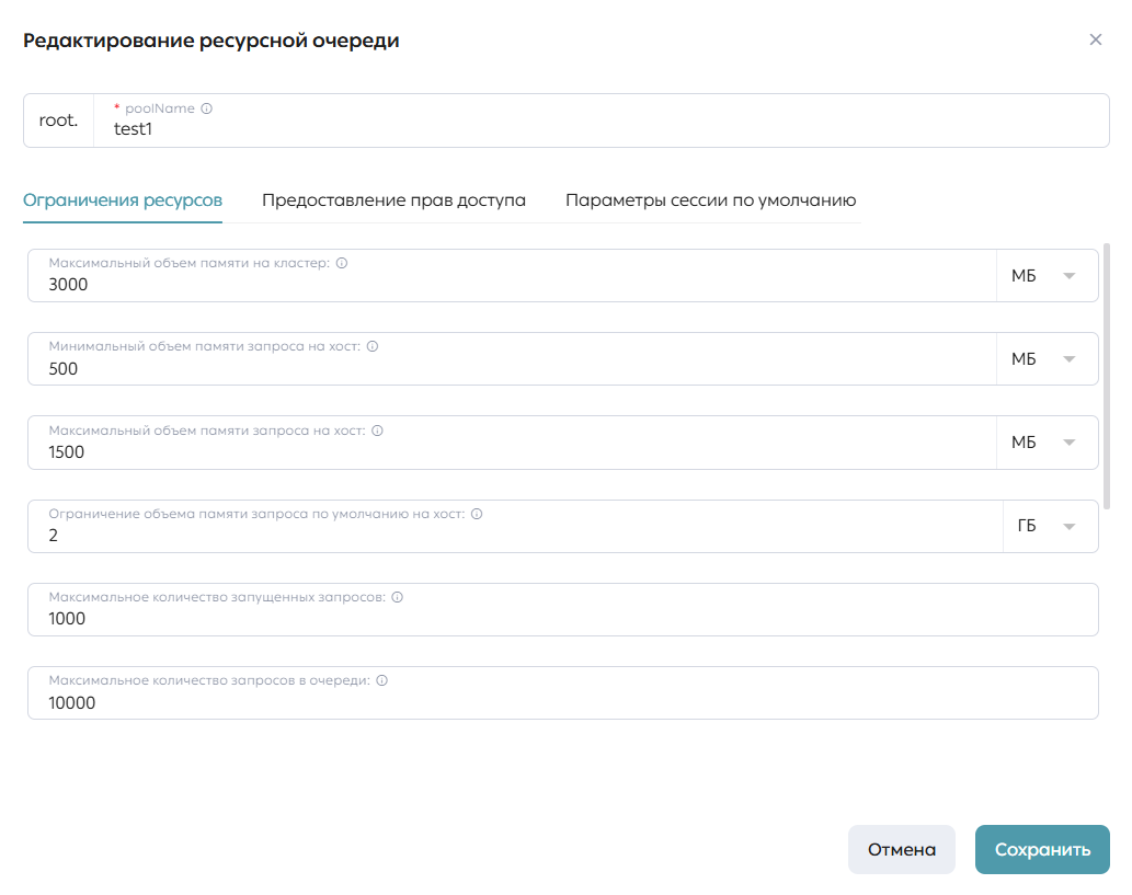 Форма редактирования ресурсной очереди