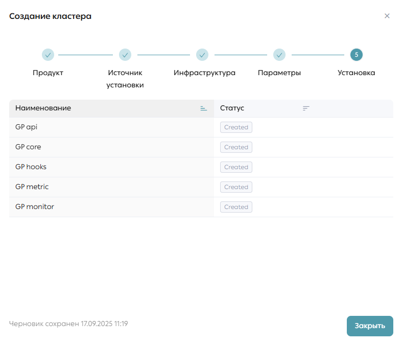 Модальное окно создания кластера, этап «Установка»