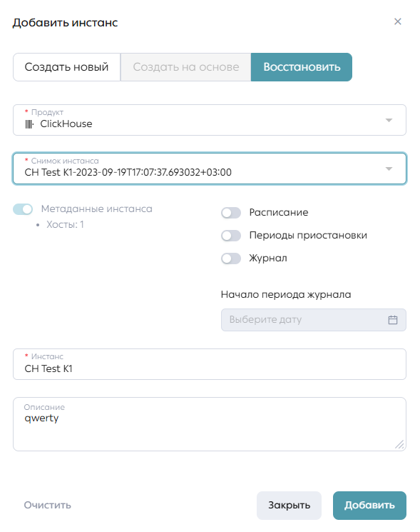 Форма восстановления инстанса после выбора снимка инстанса