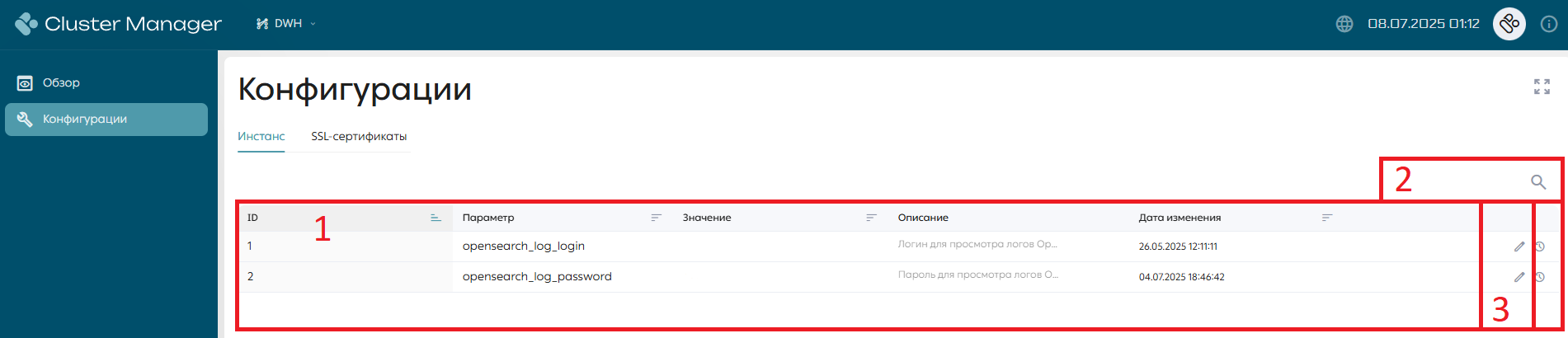 Вкладка «Конфигурации», список параметров (1), поиск по параметрам и значениям (2), кнопка «Редактировать» (3)