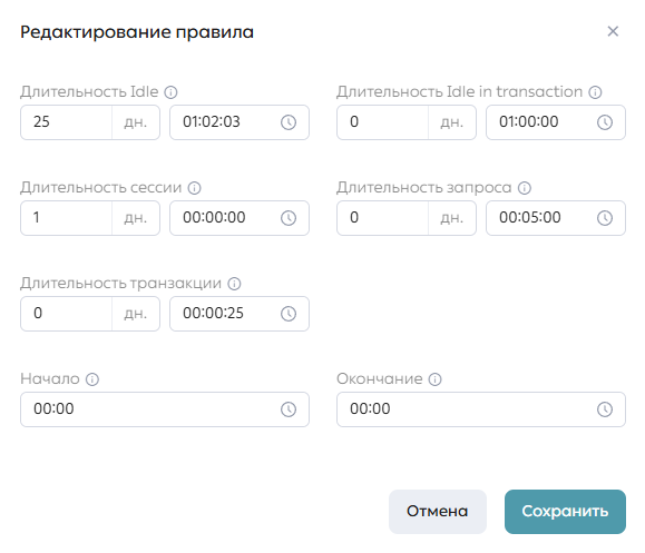 Форма редактирования параметров правила