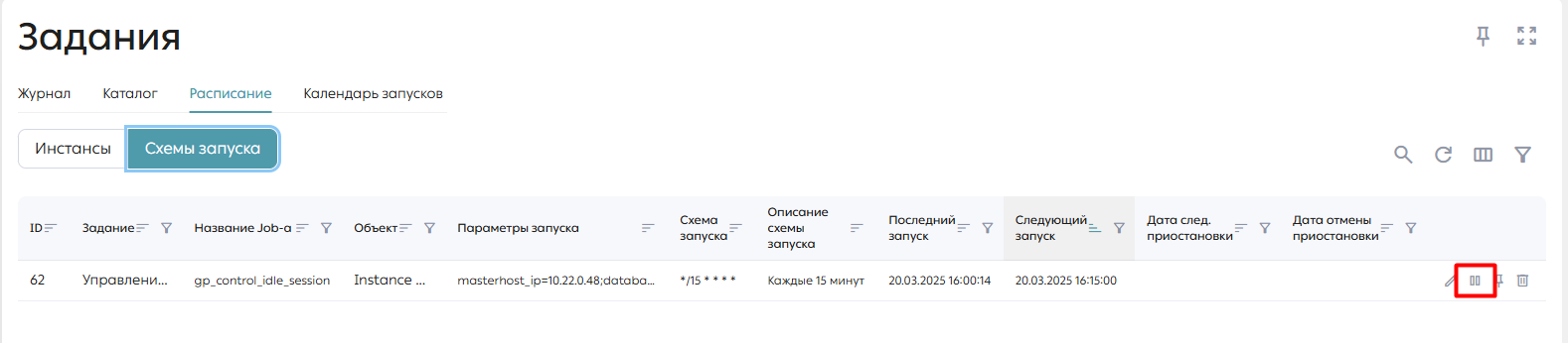 Рисунок. Кнопка приостановки схемы запуска