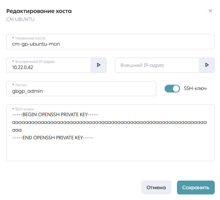 Модальное окно создания кластера, этап «Инфраструктура», модальное окно редактирования хоста