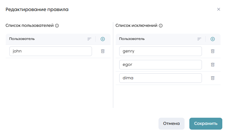 Модальное окно редактирования списков пользователей и исключений
