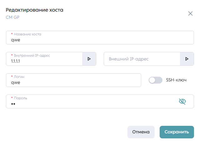 Модальное окно настроек хоста