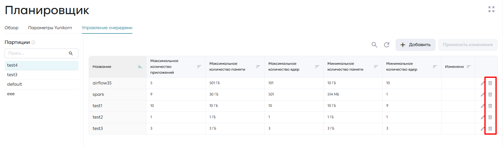 Кнопка «Удалить»