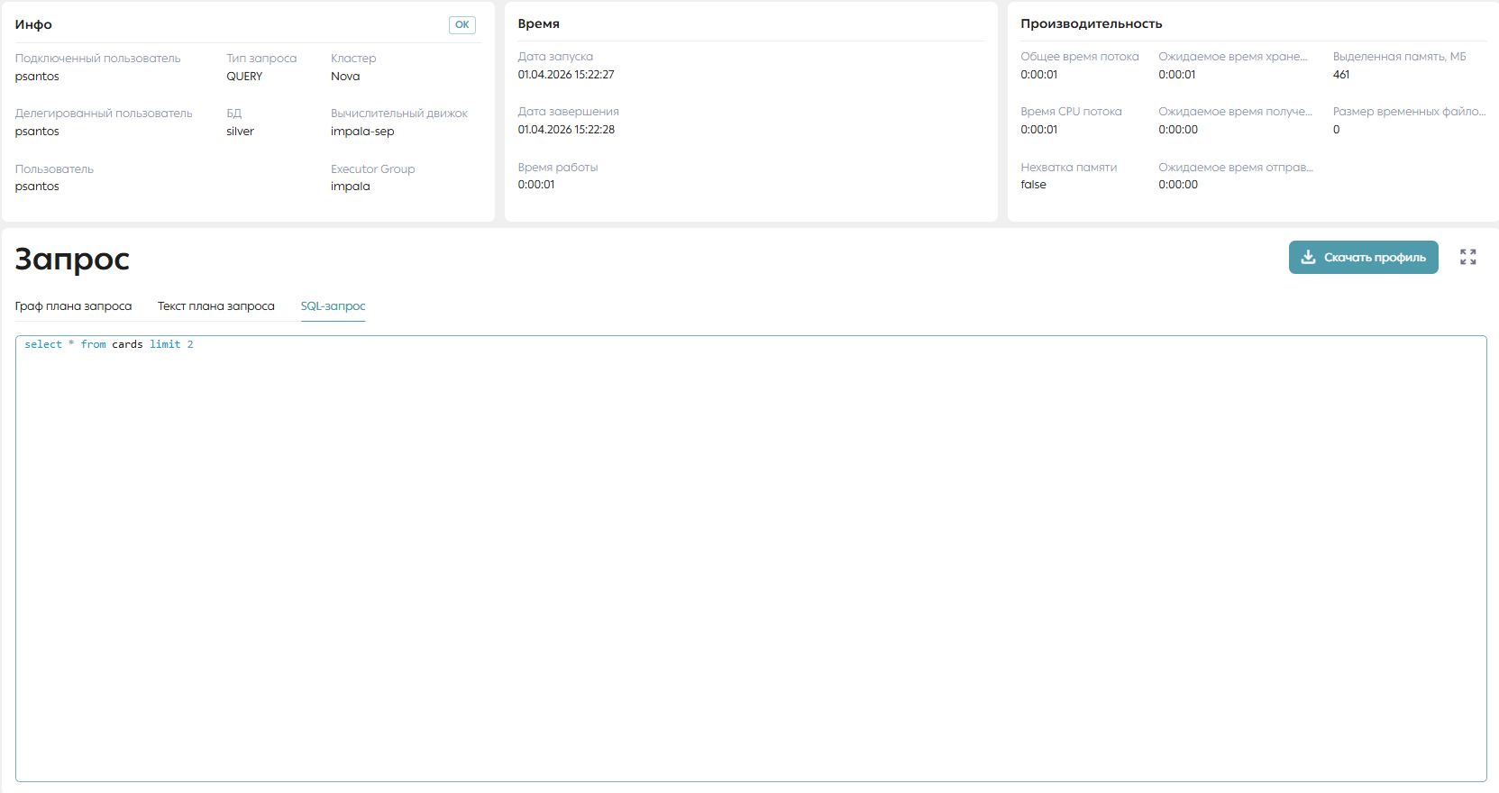 Вкладка с текстом SQL-запроса