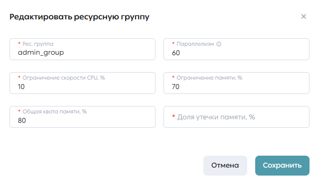 Модальное окно редактирования ресурсной группы