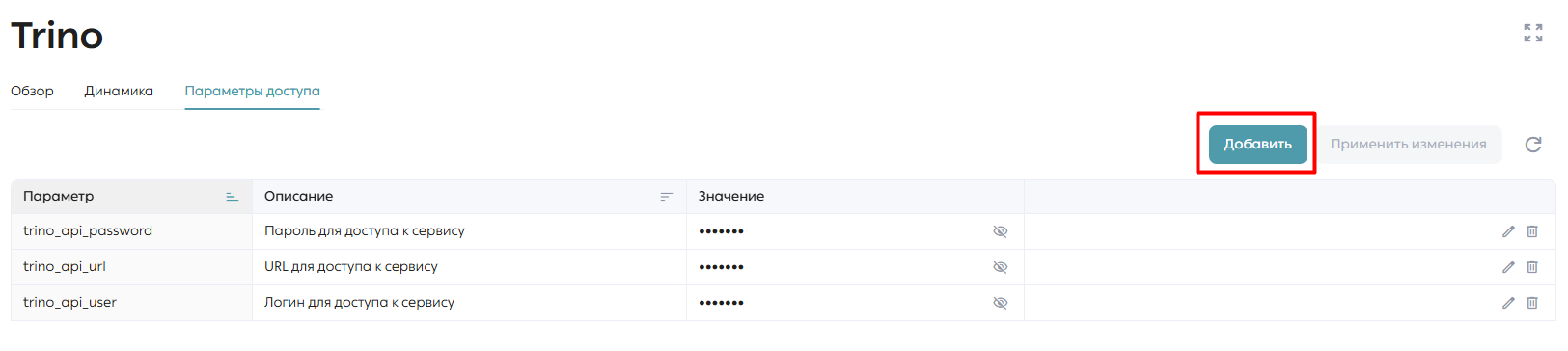 Кнопка «Добавить»