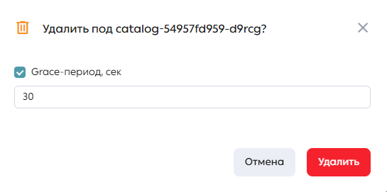 Модальное окно подтверждения удаления пода