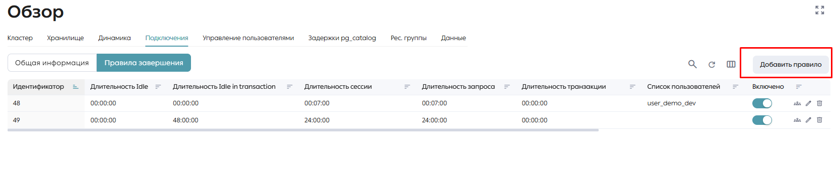 Кнопка «Добавить правило»
