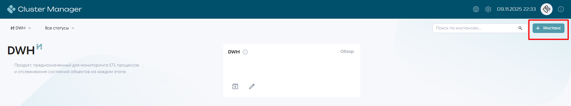 Создание нового инстанса