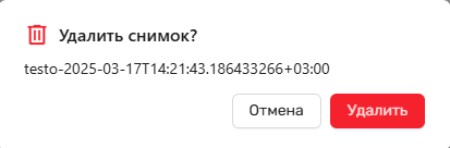 Окно удаления снимка