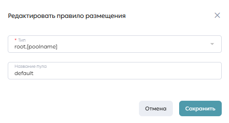 Форма редактирования правила размещения
