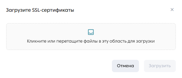 Модальное окно загрузки сертификатов