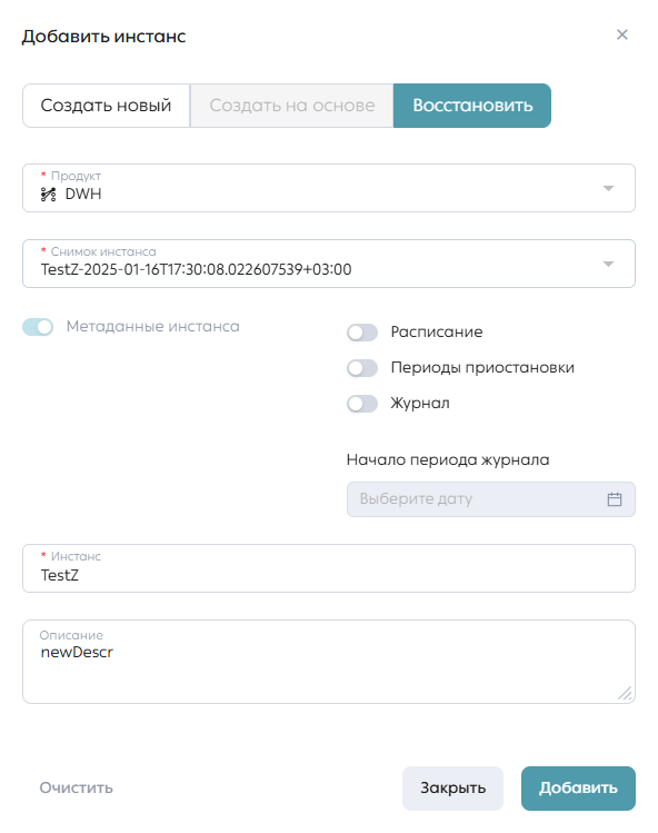 Форма восстановления инстанса после выбора снимка инстанса