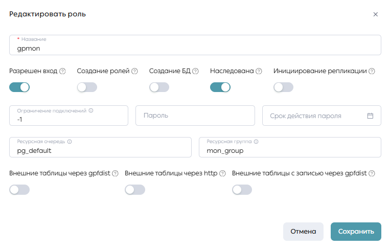 Страница «Обзор», вкладка «Управление пользователями», модальное окно редактирования роли