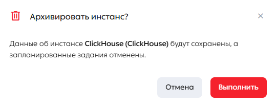 Окно подтверждения архивирования инстанса
