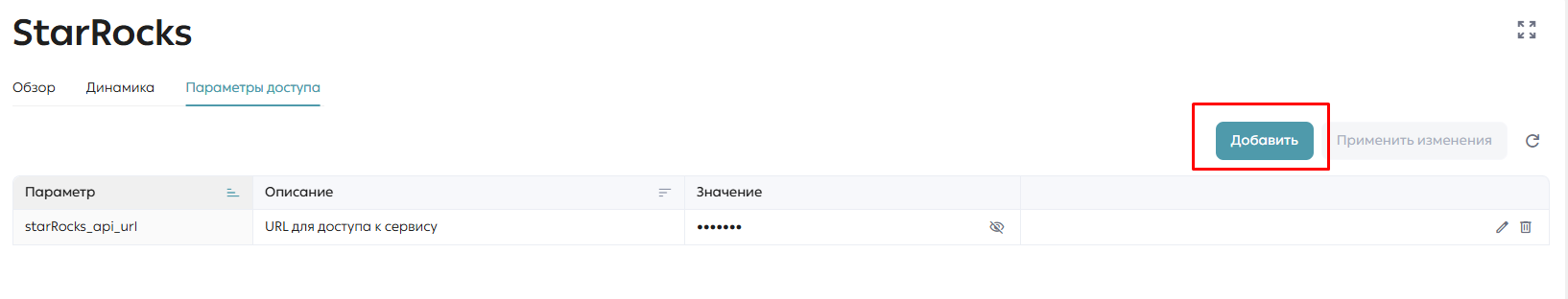 Кнопка «Добавить»