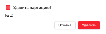 Модальное окно подтверждения удаления