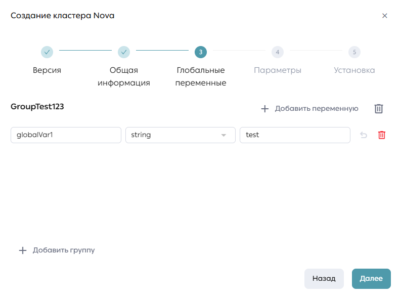 Модальное окно создания кластера, этап «Глобальные переменные»