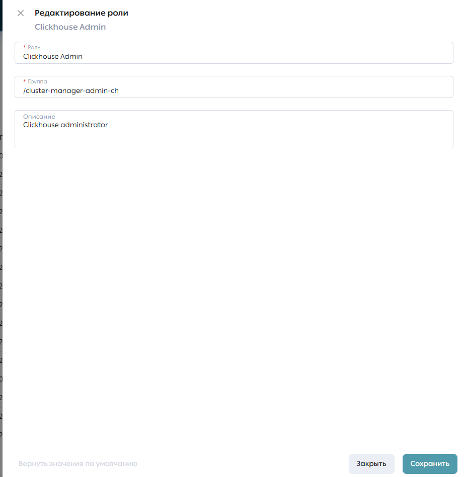 Форма редактирования роли