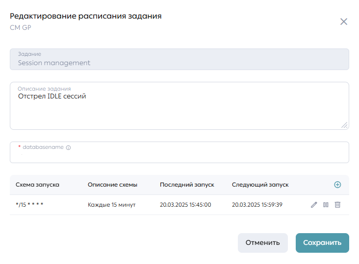 Рисунок. Окно редактирования расписания задания со схемами запуска
