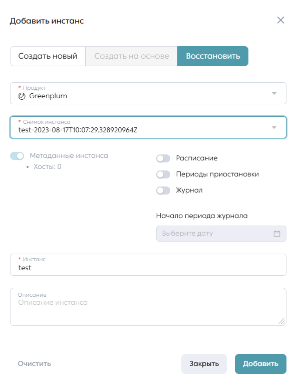 Форма восстановления инстанса после выбора снимка инстанса