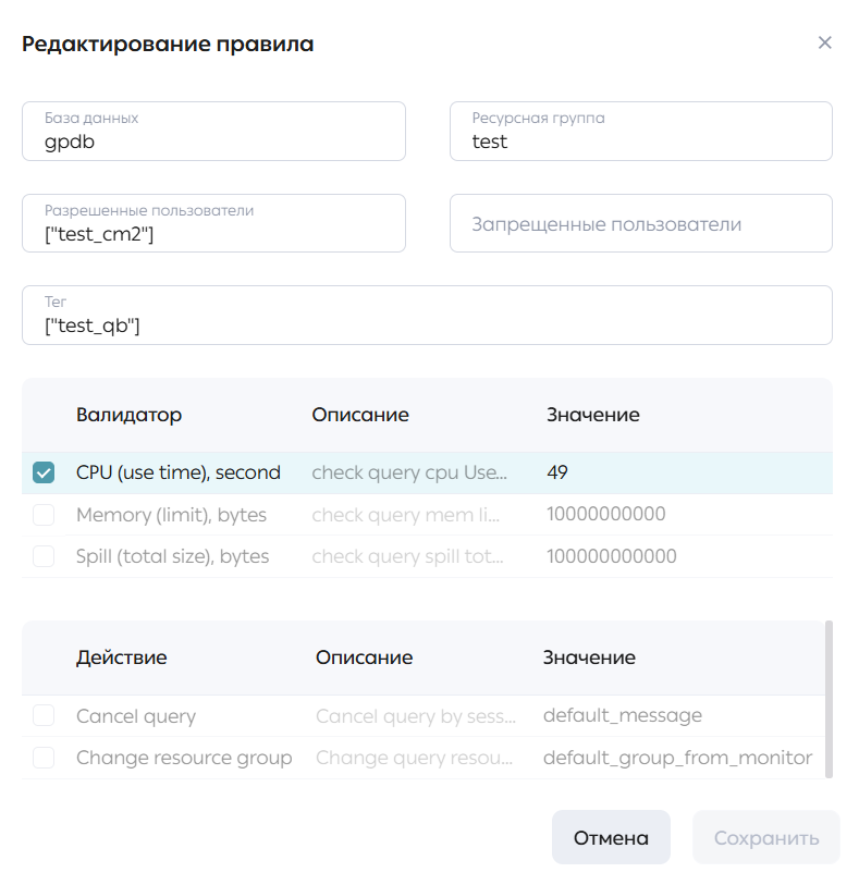 Модальное окно редактирования правила