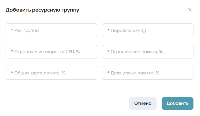 Модальное окно добавления новой ресурсной группы