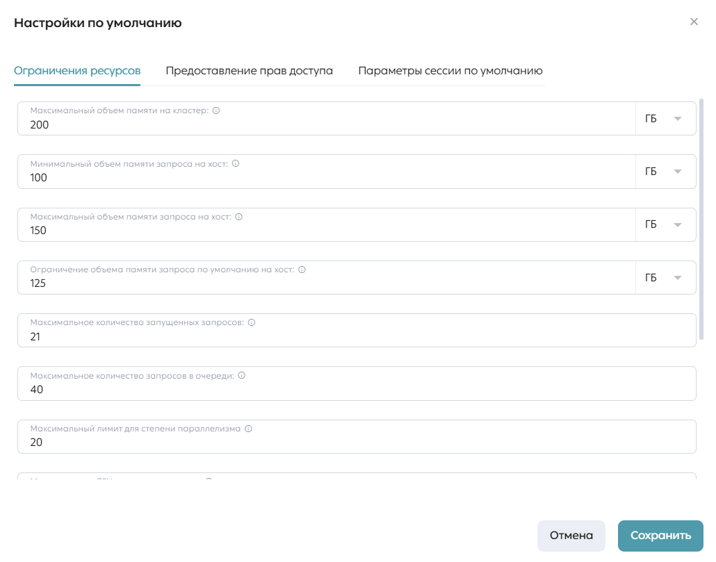 Форма создания ресурсной очереди, вкладка «Ограничение ресурсов»