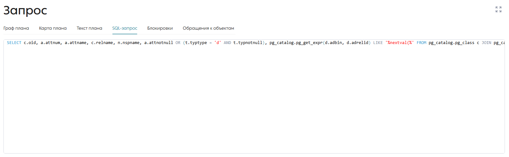 Вкладка с текстом SQL-запроса