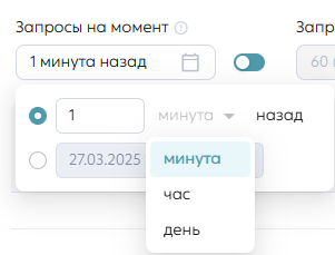Фильтр «n минут/часов/дней назад».