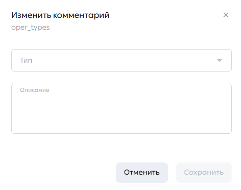 Модальное окно изменения комментария