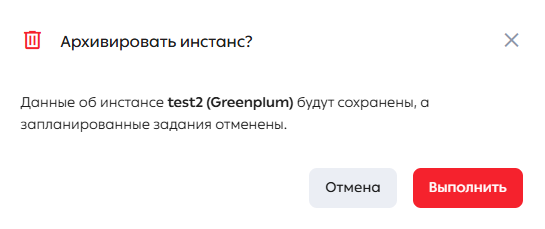 Окно подтверждения архивирования инстанса