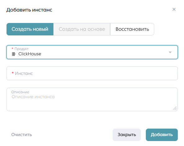 Форма создания нового инстанса