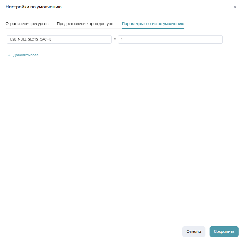 Форма создания ресурсной очереди, вкладка «Параметры сессии по умолчанию»