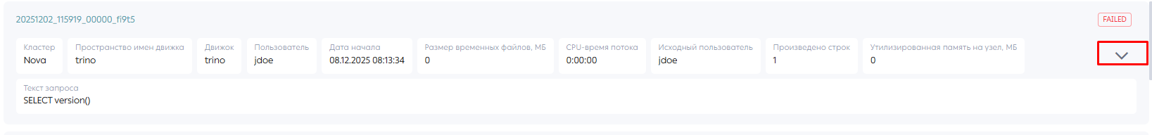 Кнопка раскрытия подробной информации запроса